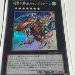 迅雷の騎士ガイアドラグーンのサムネイル