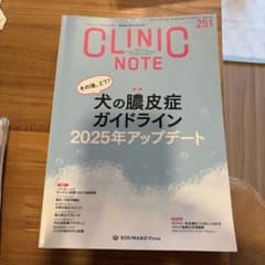 CLINIC NOTE 251 犬の膿皮症ガイドライン 2025年のサムネイル