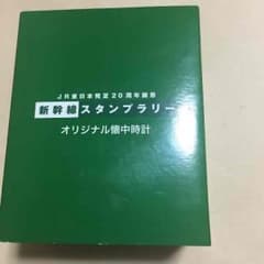 値下げ交渉応じます‼️   JRスタンプラリー  オリジナル懐中時計のサムネイル