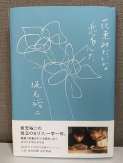 花束みたいな恋をしたのサムネイル