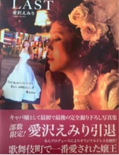 愛沢えみり　浜崎あゆみ　ネイル本　あゆ　ネイルブック　写真集　ネイルのサムネイル