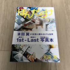 ほんだらけ 本田本のサムネイル