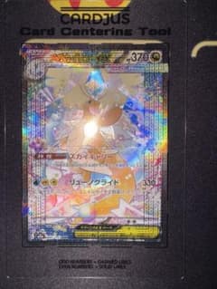 メガカイリューex SAR MEGA ハイクラスパック MEGAドリームex …のサムネイル