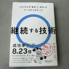 継続する技術のサムネイル