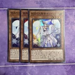 遊戯王 結晶の大賢者サンドリヨン 3枚セット スーパー - メルカリ