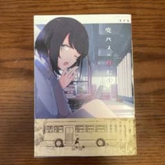 廃バスに住む 1のサムネイル
