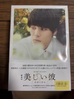 劇場版 美しい彼 エターナル 豪華版 Blu-ray 初回生産限定のサムネイル