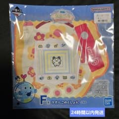 다마고치 이치 반 쿠지 F상 타월 이것 쿠슝