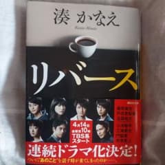 リバースのサムネイル