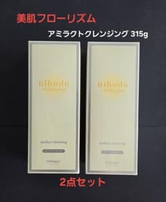 美肌フローリズム アミラクトクレンジング315g2点セット - メルカリ