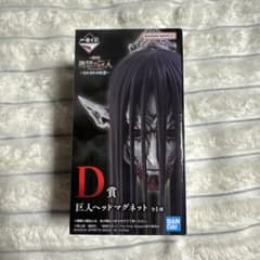 新品未開封】進撃の巨人一番くじ D賞 - メルカリ