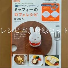 セルクル&ステンシルつきでもっとかんたん! かわいい! ミッフィーのカフェレシ…のサムネイル