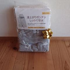 バスタオル  湯上がりポンチョのサムネイル