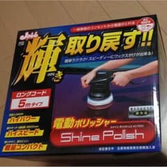 値下げ 新品 送料無料 電動ポリッシャーのサムネイル