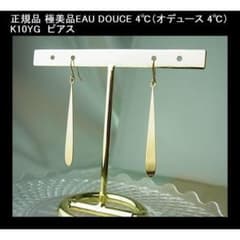 ◎正規美品 EAU DOUCE 4℃（オデュース 4℃）K10YGピアス10金 - メルカリ