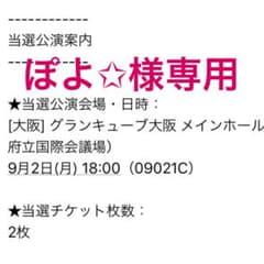 ぽよ✩様専用のサムネイル