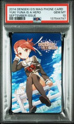 【PSA10】結城友奈 結城友奈は勇者である 結城友奈は勇者である 大満開の章