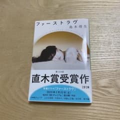 ファーストラヴのサムネイル
