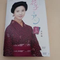 NHK 連続テレビ小説 DVD 花子とアン 完全版 全13巻 - メルカリ