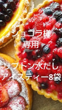 ショコラ様専用ですのサムネイル