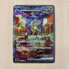 タケルライコex ポケモンカード　ワイルドフォース　SAR おまけのサムネイル