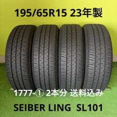 195/65R15 23年製　SL101 1777-① 2本分 送料込み 195/65R15 23年製 SL101 1777-① 2本分 送料込み - メルカリ