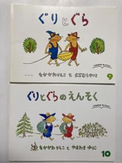 こどものともセレクション　ぐりとぐら　2冊セットのサムネイル