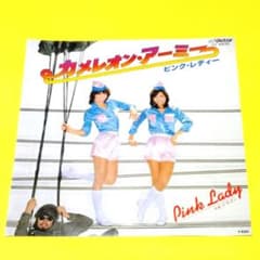 ピンク・レディー【カメレオン・アーミー／ドラゴン】EPシングル