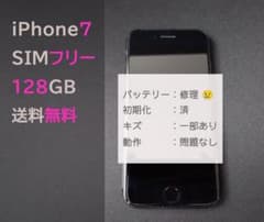iPhone 7 128GB ブラック SIMフリー 本体 バッテリー要修理のサムネイル