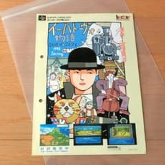 【レア】『イーハトーヴォ物語（SFC）』（ゲームチラシ） レア】『イーハトーヴォ物語（SFC）』（ゲームチラシ） - メルカリ