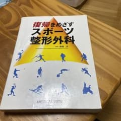復帰をめざすスポーツ整形外科のサムネイル