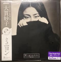 【新品】大貫妙子　ミニヨン　MIGNONNE  LP レコードのサムネイル