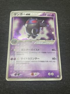 26/0284 美品 ゲンガーex ☆ 拡張パック 伝説の飛翔 048/082 美品】ゲンガーex ☆ 拡張パック 伝説の飛翔 048/082 ゲンガーex ☆ 拡張