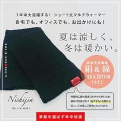 レッグウォーマー京都 創業120年 西陣石鹸 マルチタイプのサムネイル