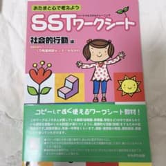 SSTワークシートのサムネイル