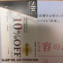 湘南美容外科 クリニック 特別ご優待チケット 10%OFF - 3