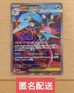 ポケモンカード メガゲッコウガex SR 1枚