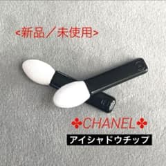 CHANEL シャネル アイシャドウチップ 2本セット 新品 未使用 - メルカリ