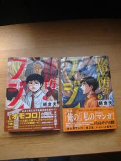路傍のフジイ  コミックス1巻2巻セットのサムネイル