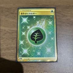 基本草エネルギー URのサムネイル
