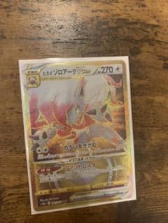 ヒスイゾロアークvstar URのサムネイル