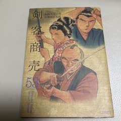 剣客商売 53巻 - メルカリ