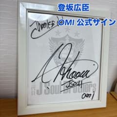登坂広臣 OMI 公式サイン入り 三代目JSoul Brothers 色紙 - メルカリ
