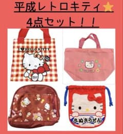 4点セット！まとめ売り！ハローキティー 平成レトロ サンリオ 当時物