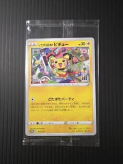 未開封 いたずら好きのピチュー プロモカード ポケカ×はじめしゃちょー