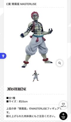 귀멸의 칼날 가마자리 이치 반 복권 c상 masterlise