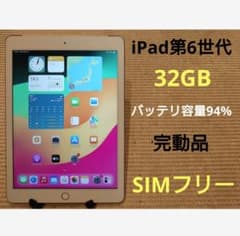完動品SIMフリーiPad第6世代(A1954)本体32GB送料込5JMXJ - メルカリ