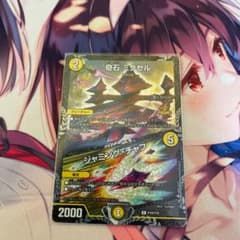 デュエルマスターズ 奇石 ミクセルのサムネイル