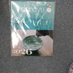 dancyu 日本酒 vol.3 2026のサムネイル