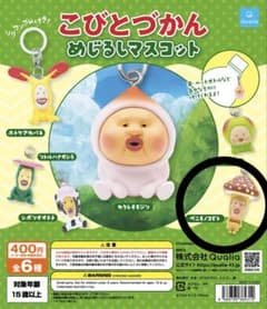 こびとづかんめじるしアクセサリー ベニキノコビトのサムネイル